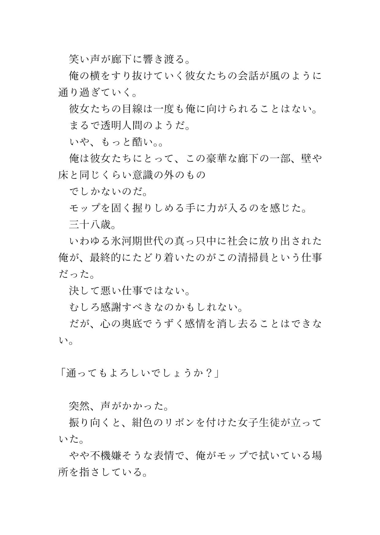 清掃員として名門女学院で蔑まれる日々を送る冴えない中年男が不思議な催●アプリで高貴な巨乳お嬢様の初体験をいただく話 サンプル画像 5