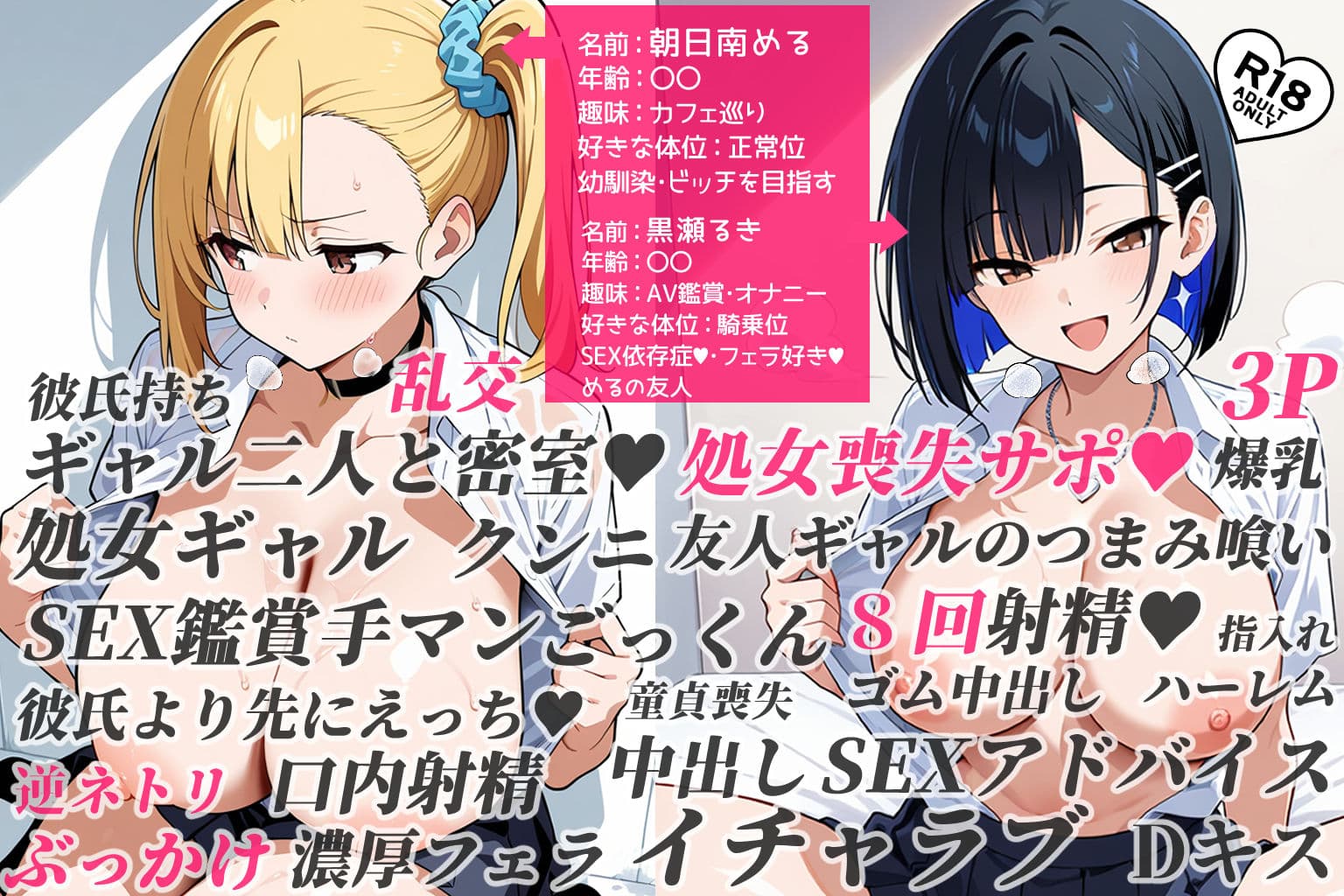 2人のギャルに囲まれて(コミック106p) サンプル画像 1