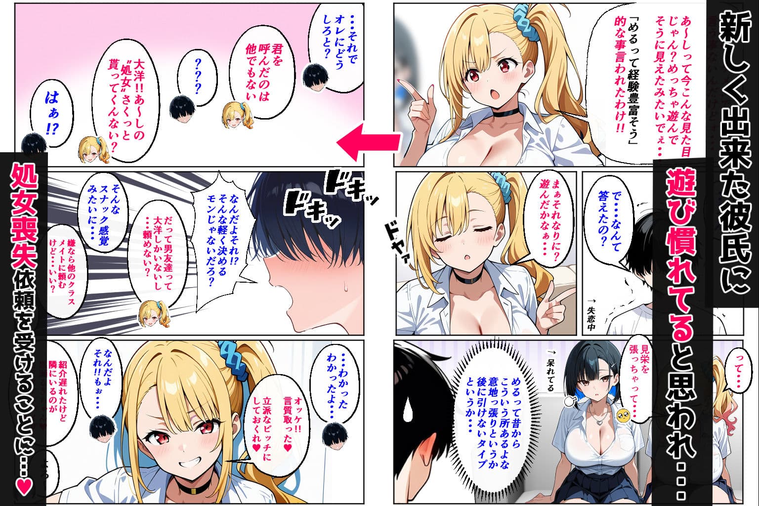 2人のギャルに囲まれて(コミック106p) サンプル画像 3