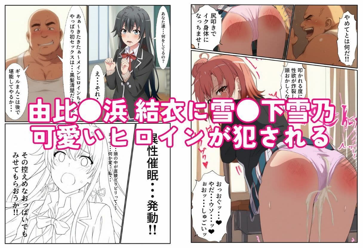 禿げキモオジがスキル’催●’で俺ガイルなヒロイン3人を性奴●化 危険日中出しで孕ませた話【本編+おまけエロCG 84枚】 サンプル画像 3