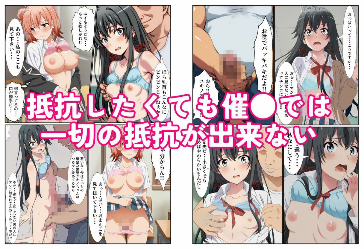 禿げキモオジがスキル’催●’で俺ガイルなヒロイン3人を性奴●化 危険日中出しで孕ませた話【本編+おまけエロCG 84枚】 サンプル画像 4