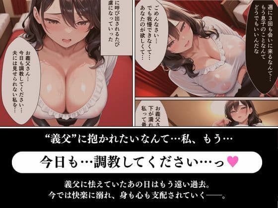 義父の種付け調教〜マッチングアプリがバレた人妻の末路〜 サンプル画像 4