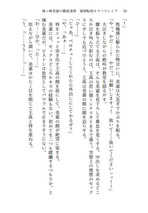 城ヶ崎美嘉の徹底凌● 強●転校セクハラレ●プ サンプル画像 1