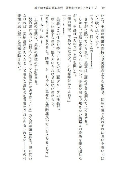 城ヶ崎美嘉の徹底凌● 強●転校セクハラレ●プ サンプル画像 2