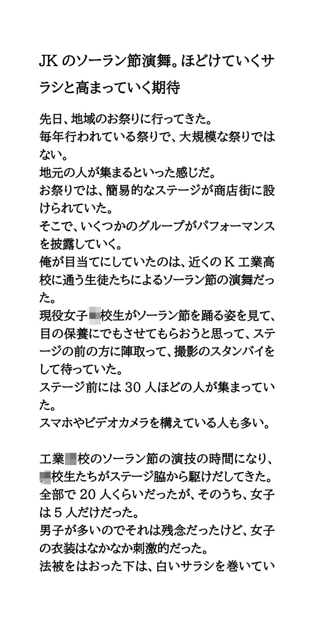 JKのソーラン節演舞。ほどけていくサラシと高まっていく期待 サンプル画像 1