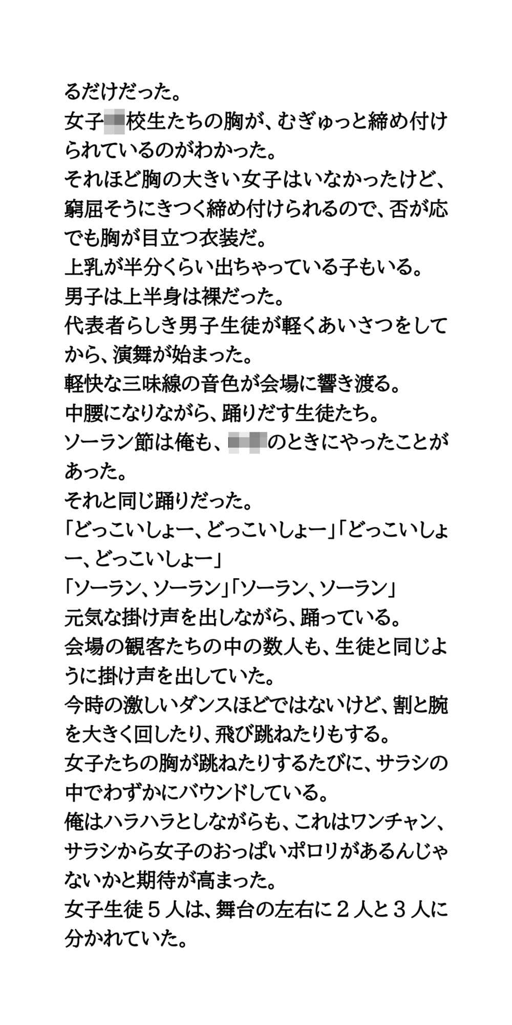 JKのソーラン節演舞。ほどけていくサラシと高まっていく期待 サンプル画像 2