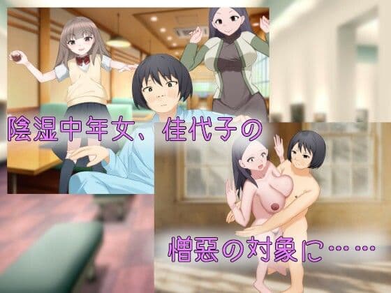 あなたの幸せそっくりそのまま私にちょうだい〜陰湿中年女の幸せ吸い取り劇〜 サンプル画像 2