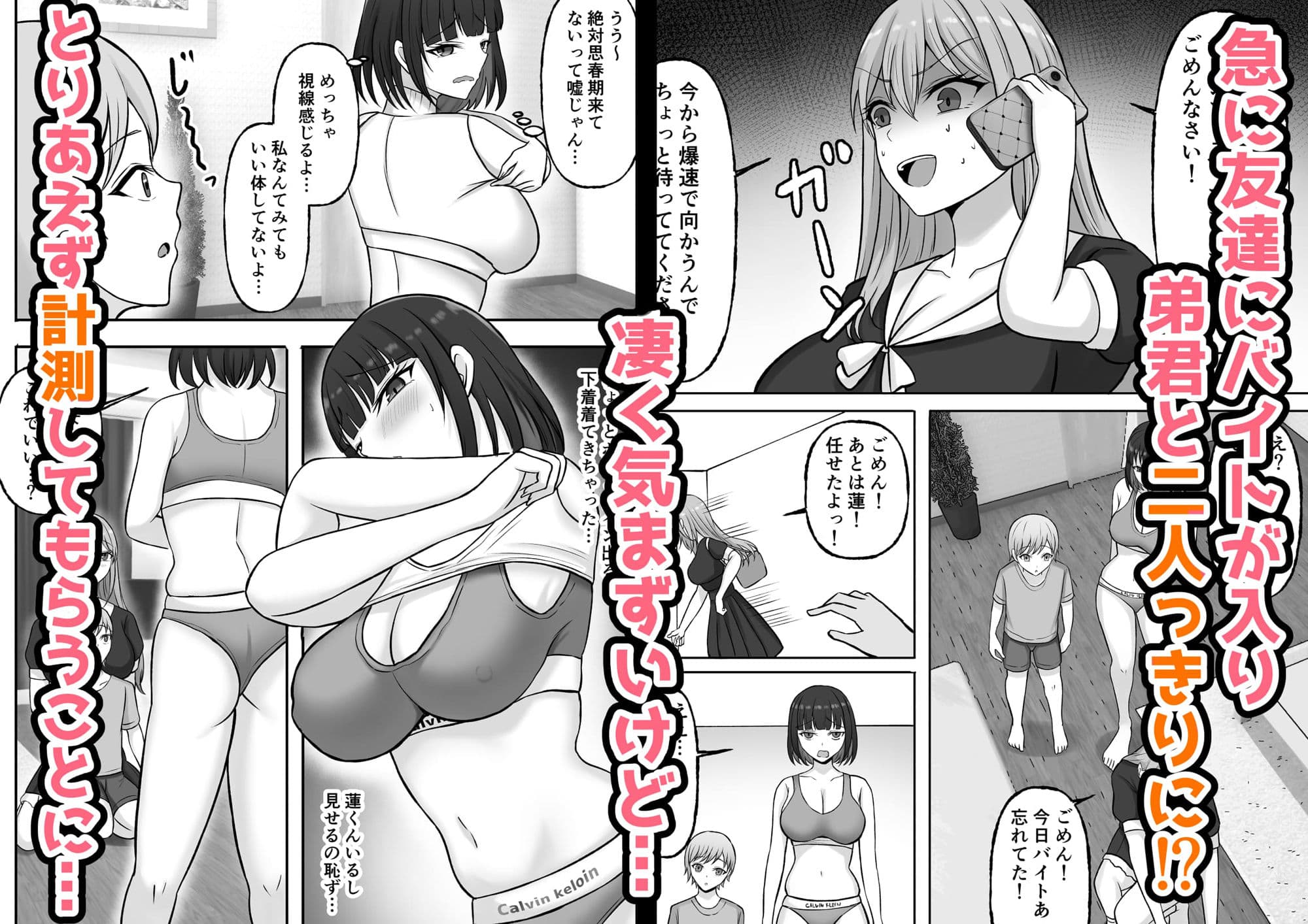 ご主人様は年下くん〜姉の友達メイド育成記〜 サンプル画像 2