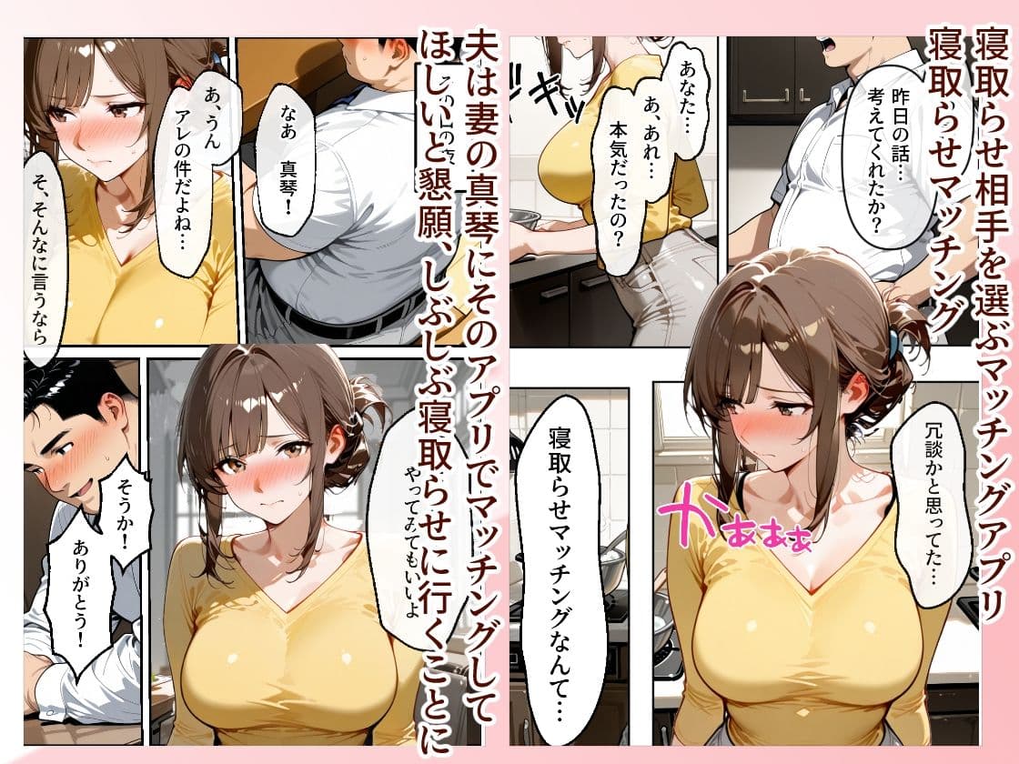 寝取らせマッチングにハマった妻 サンプル画像 1