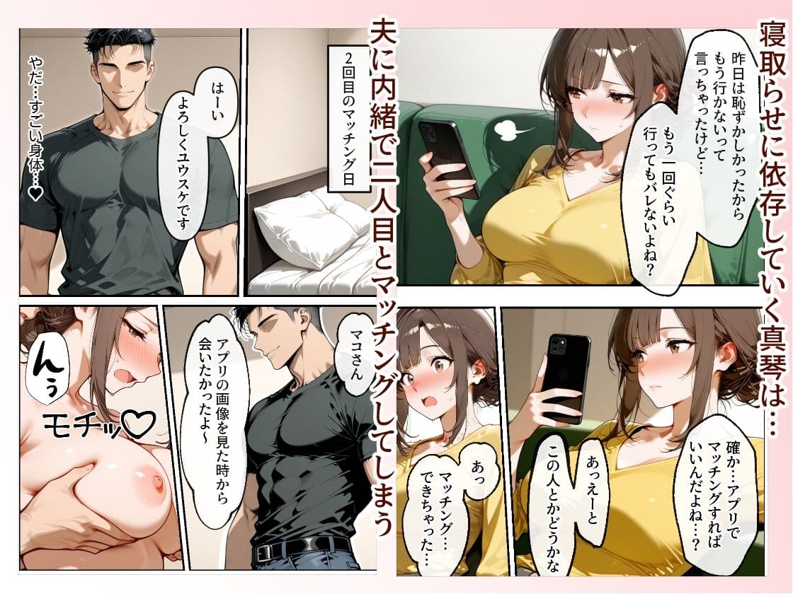 寝取らせマッチングにハマった妻 サンプル画像 5