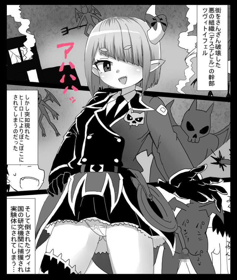 悪の組織の女幹部、捕まってダルマオナホに改造されちゃう サンプル画像 1