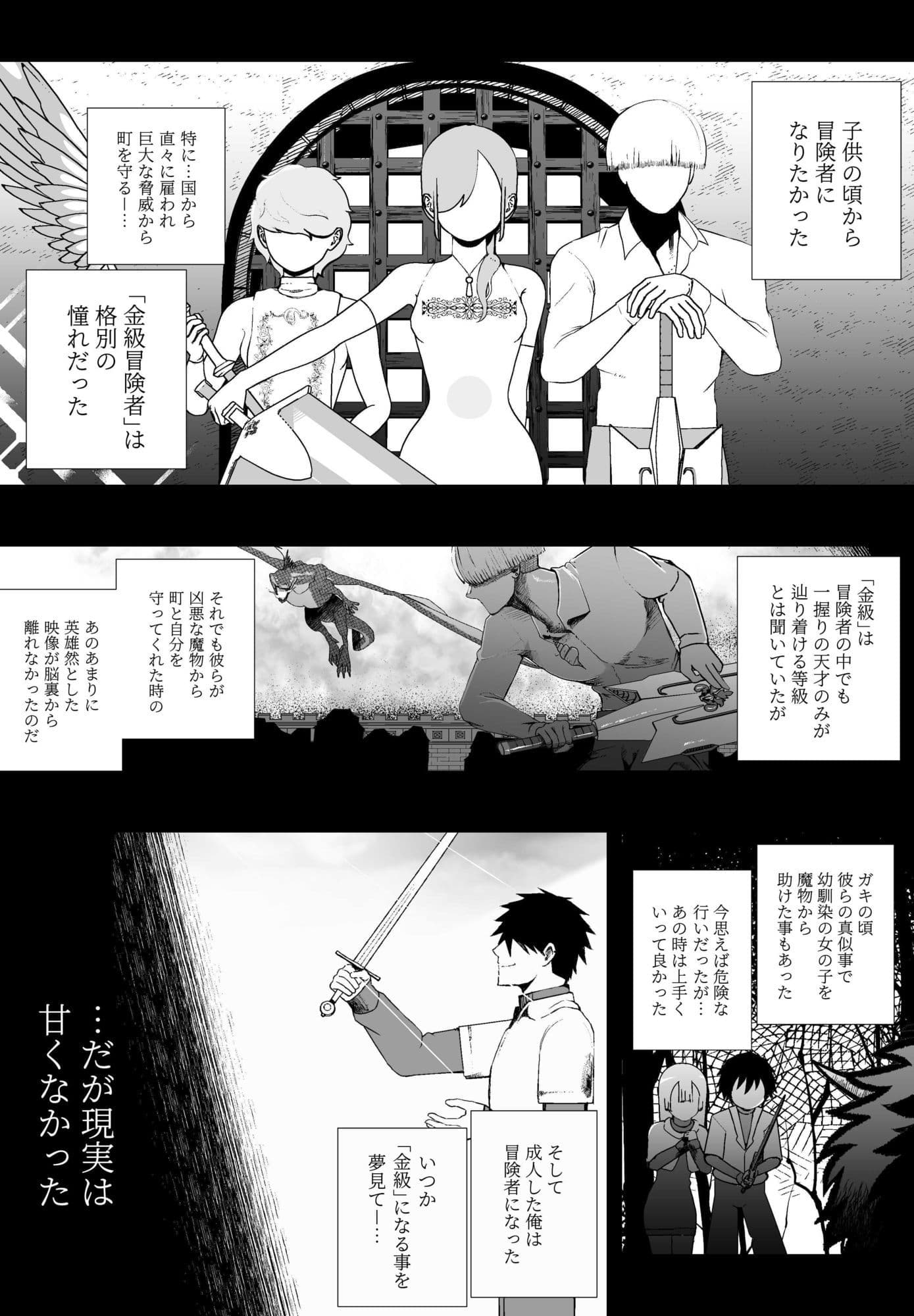 大切な妻がいるのに……10回射精しないと出れない部屋で金級冒険者のエリート幼馴染に犯●れてしまった話 サンプル画像 2