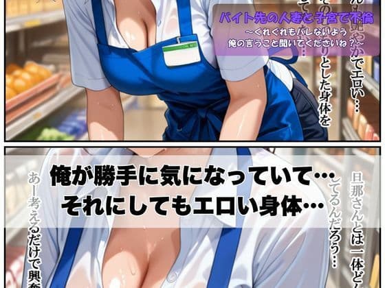 バイト先の人妻と子宮で不倫〜くれぐれもバレないよう俺の言うこと聞いてくださいね?〜 サンプル画像 2