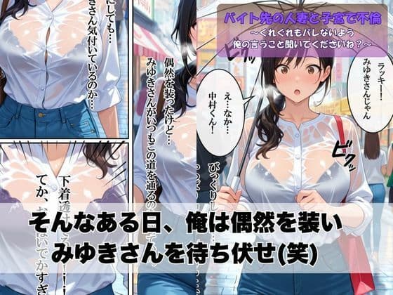 バイト先の人妻と子宮で不倫〜くれぐれもバレないよう俺の言うこと聞いてくださいね?〜 サンプル画像 5