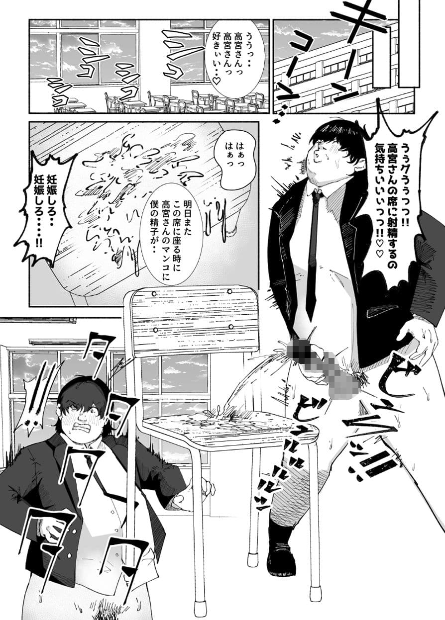 放課後にクラスの好きな女子が座ってる椅子に向かって妊娠を願いながら射精してたら偶然その女子と鉢合わせてそのままズルズルと性的な関係に陥る話 サンプル画像 1