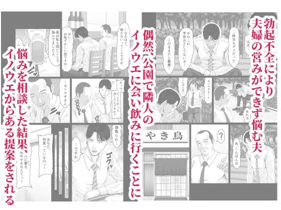 妻を貸しただけなのに… 〜マユカの場合〜 サンプル画像 1