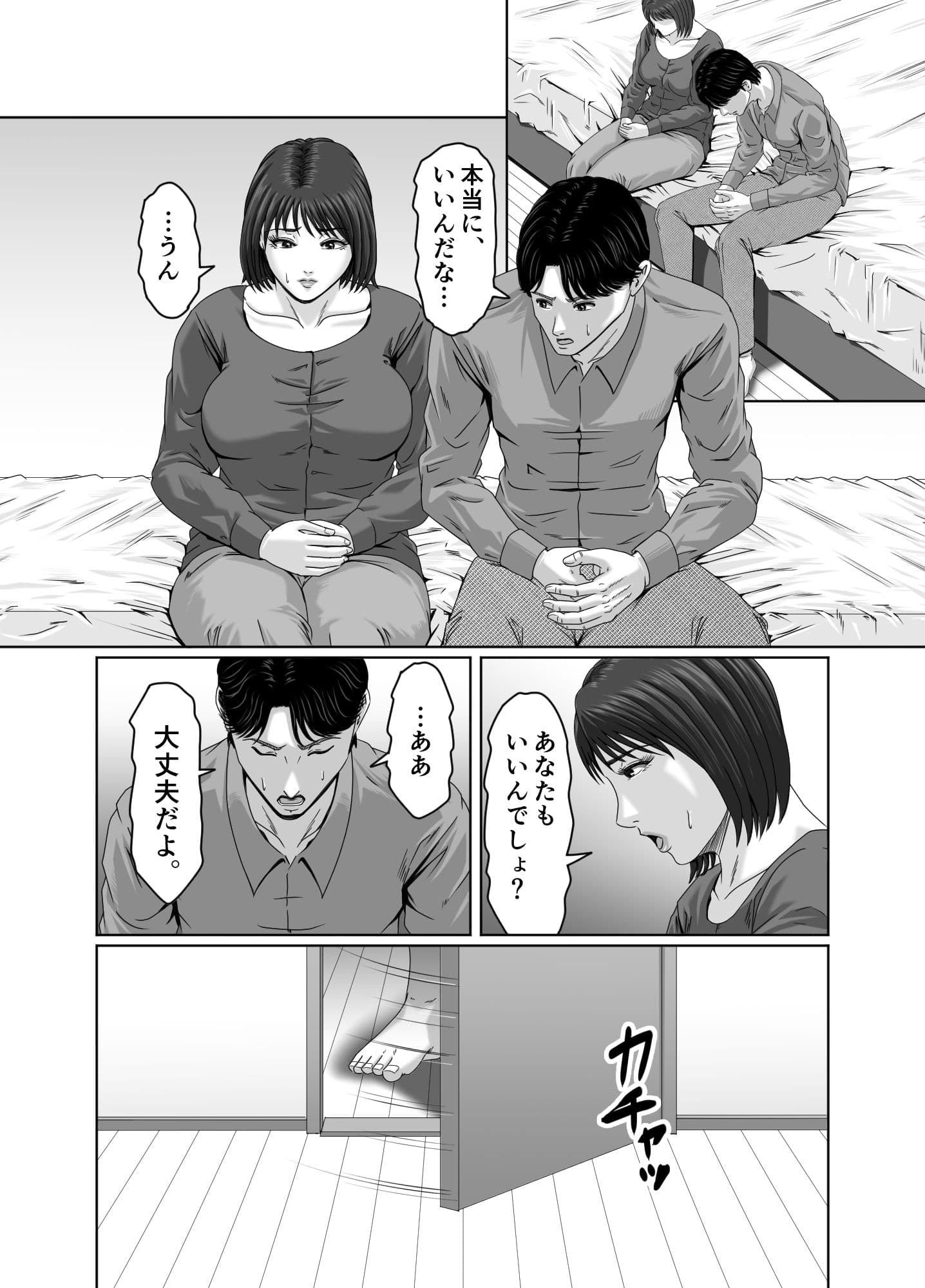 妻を貸しただけなのに… 〜マユカの場合〜 サンプル画像 6