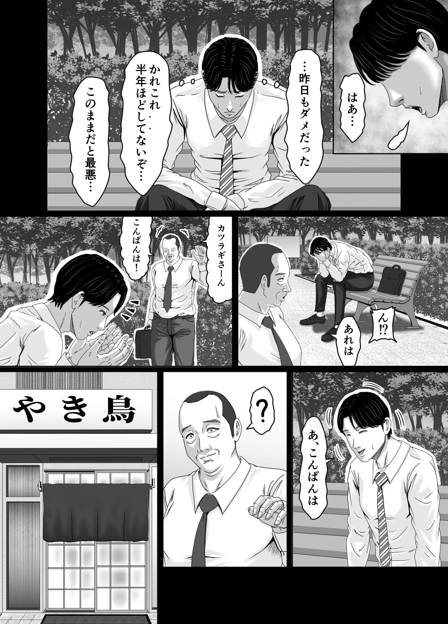 妻を貸しただけなのに… 〜マユカの場合〜 サンプル画像 8