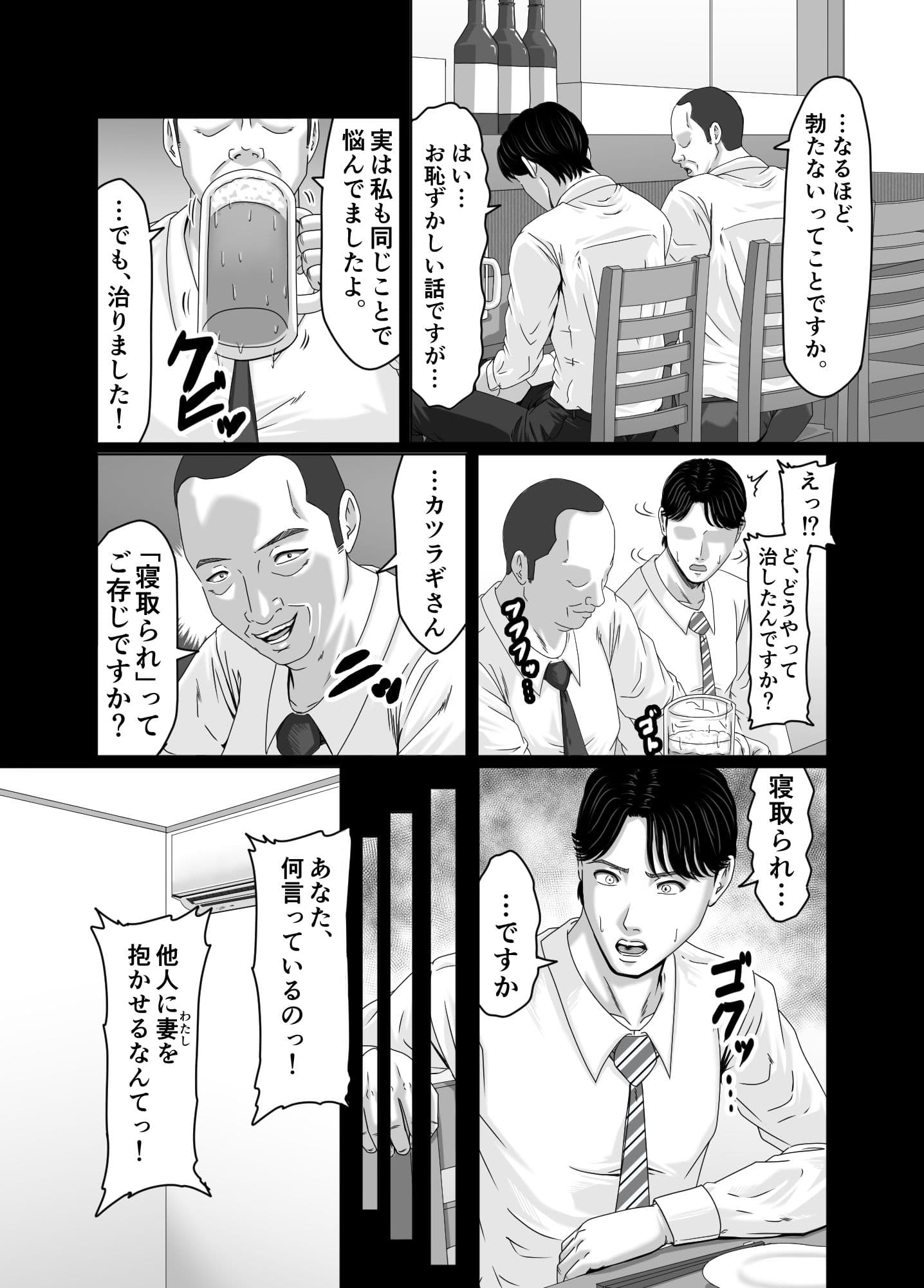 妻を貸しただけなのに… 〜マユカの場合〜 サンプル画像 9