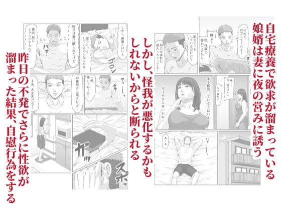 娘婿の底知れぬ精力絶倫にイカされました… サンプル画像 2