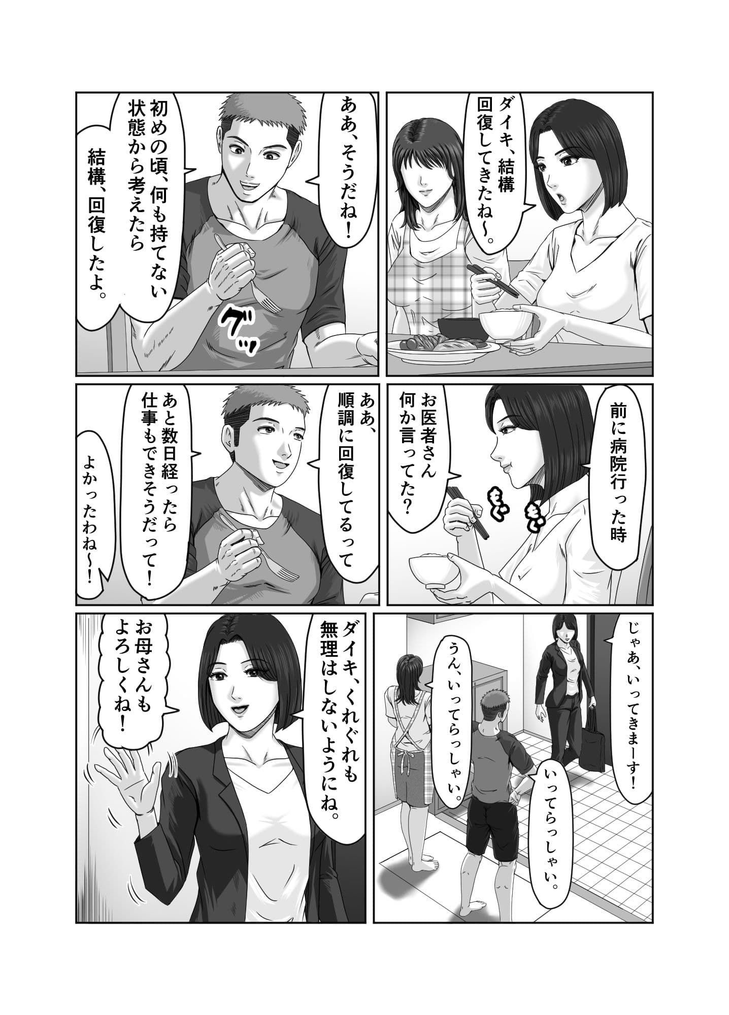 娘婿の底知れぬ精力絶倫にイカされました… サンプル画像 7