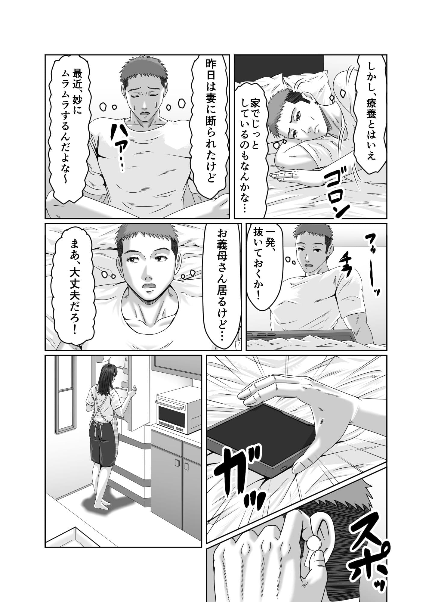 娘婿の底知れぬ精力絶倫にイカされました… サンプル画像 10