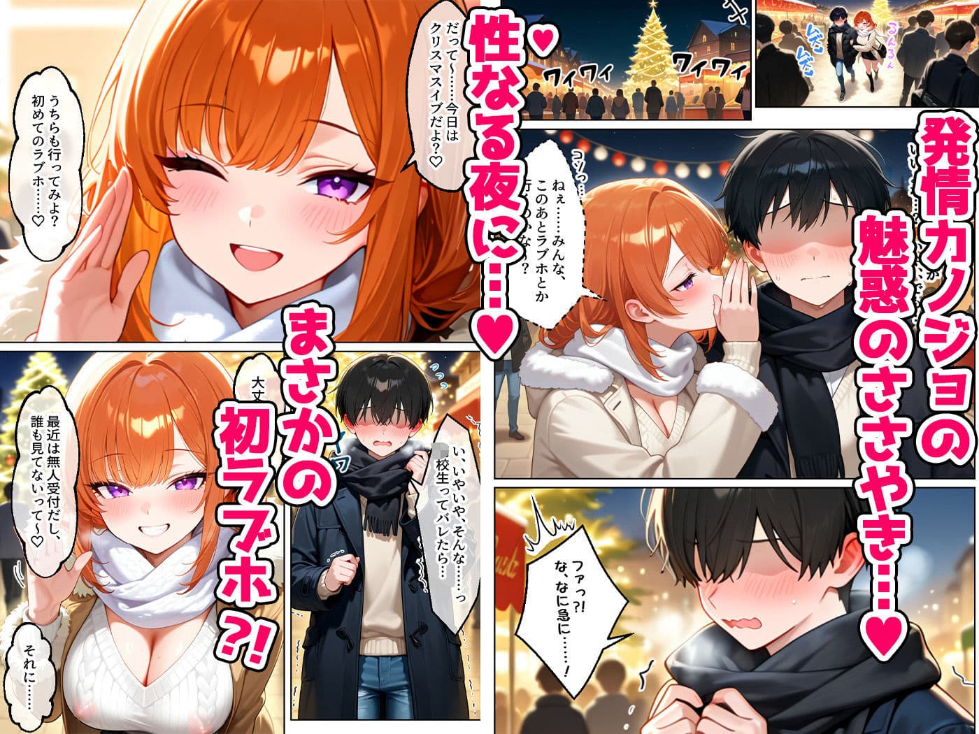 家出してきたクラスの人気ギャルが彼女になったらクリスマスに何度も中出しHさせてくれた話 サンプル画像 4