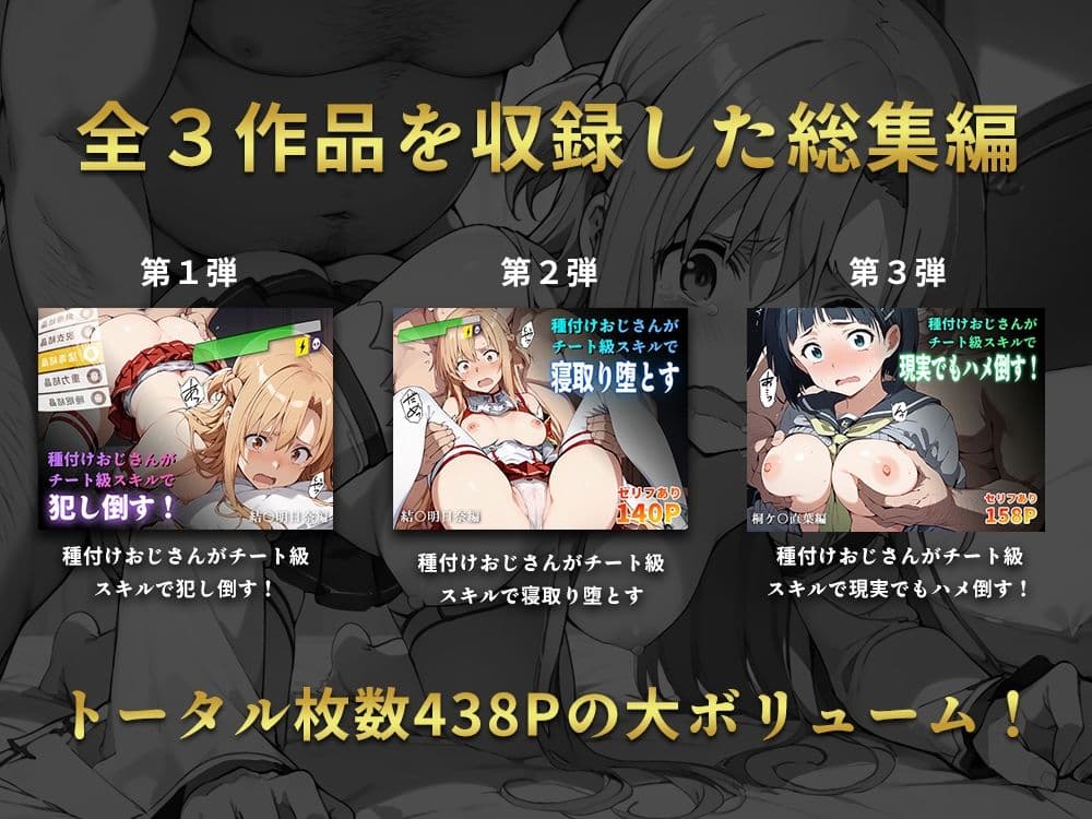 種付けおじさんのチート級スキルシリーズ 総集編 サンプル画像 2