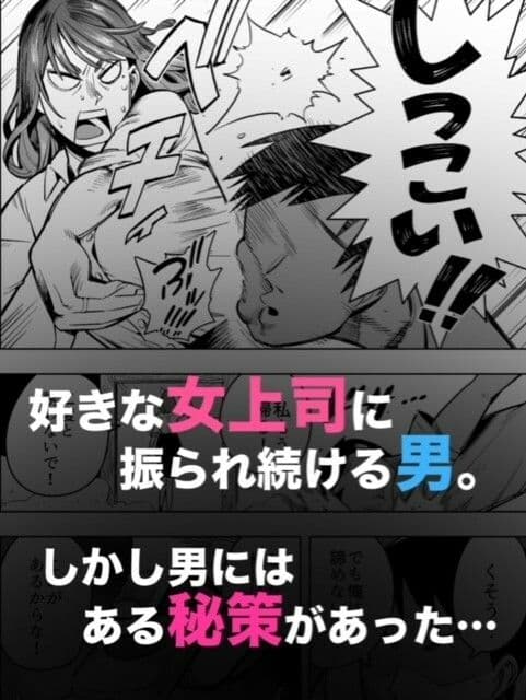 【石化漫画】憧れのデカ尻女上司を全身石化して犯しまくった話 サンプル画像 1