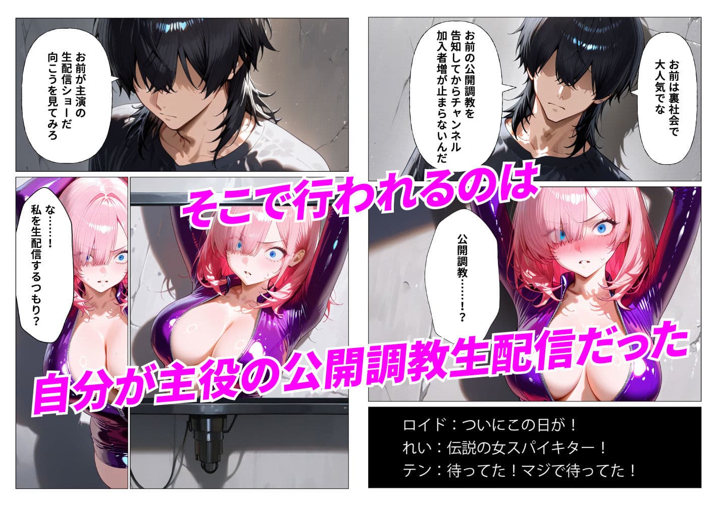 女スパイ敗北-屈辱の調教生配信- サンプル画像 2