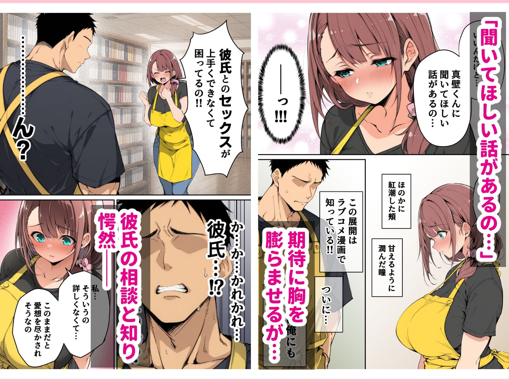 ずっと好きだった先輩から彼氏の相談をされるので、エロ同人を教えたら性指導することになった話 サンプル画像 2