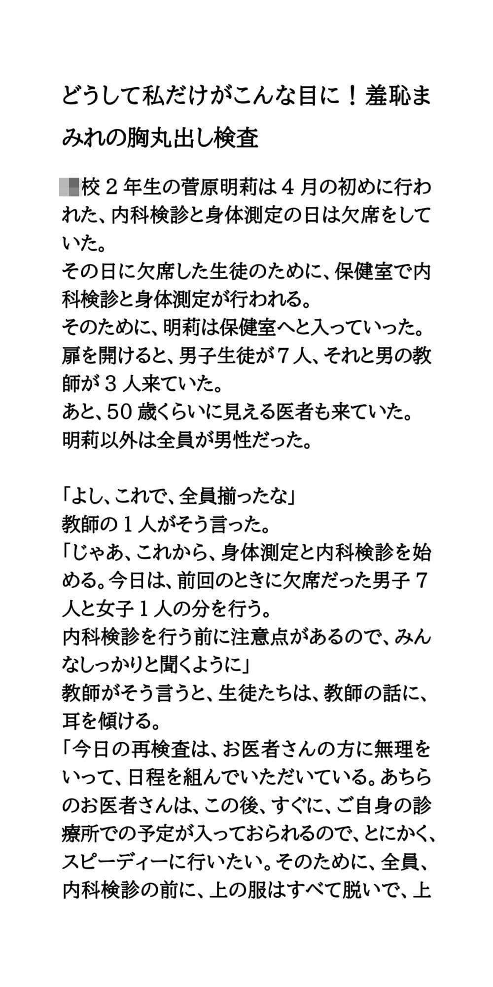 どうして私だけがこんな目に!羞恥まみれの胸丸出し検査 サンプル画像 1