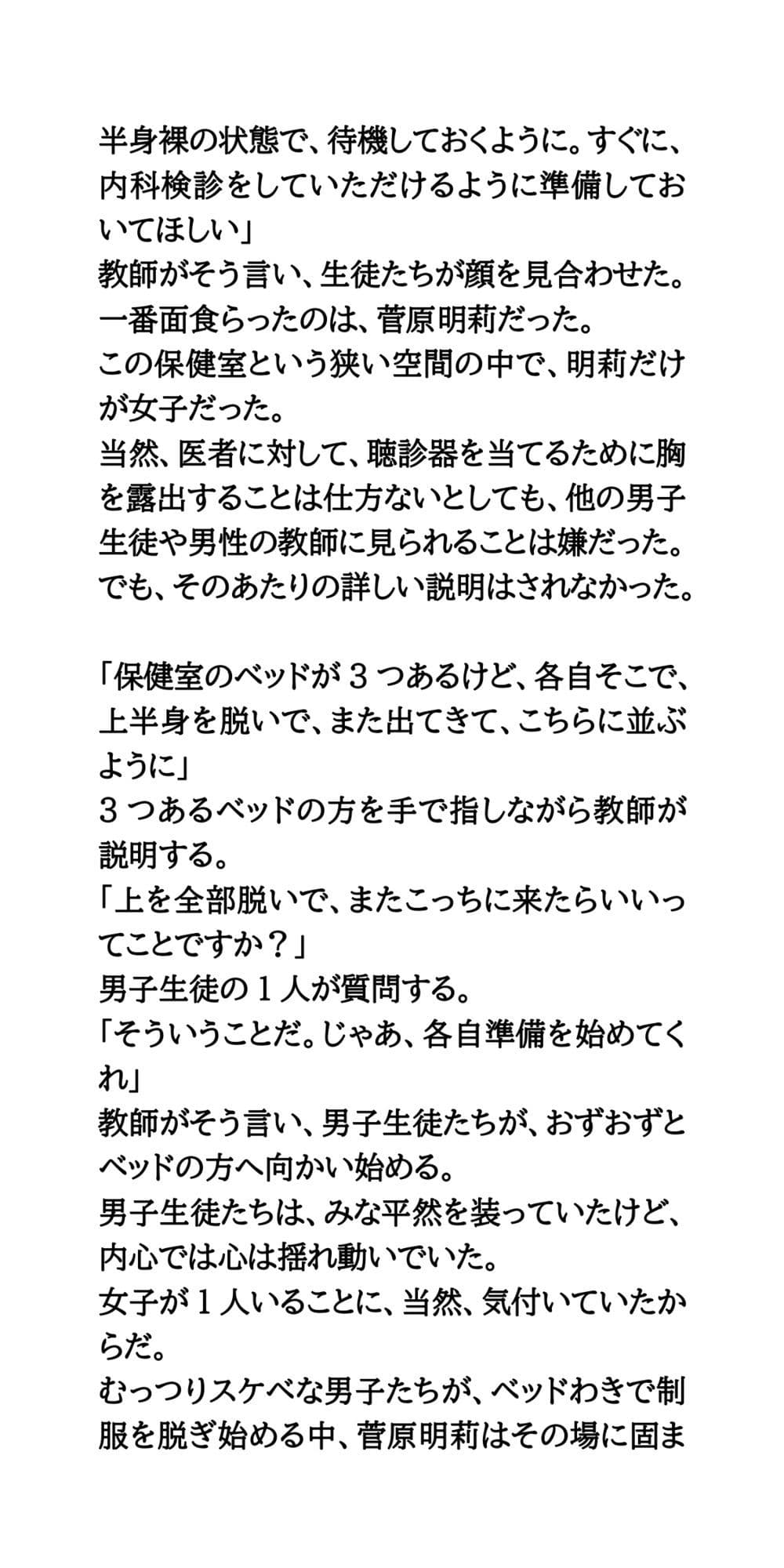 どうして私だけがこんな目に!羞恥まみれの胸丸出し検査 サンプル画像 2