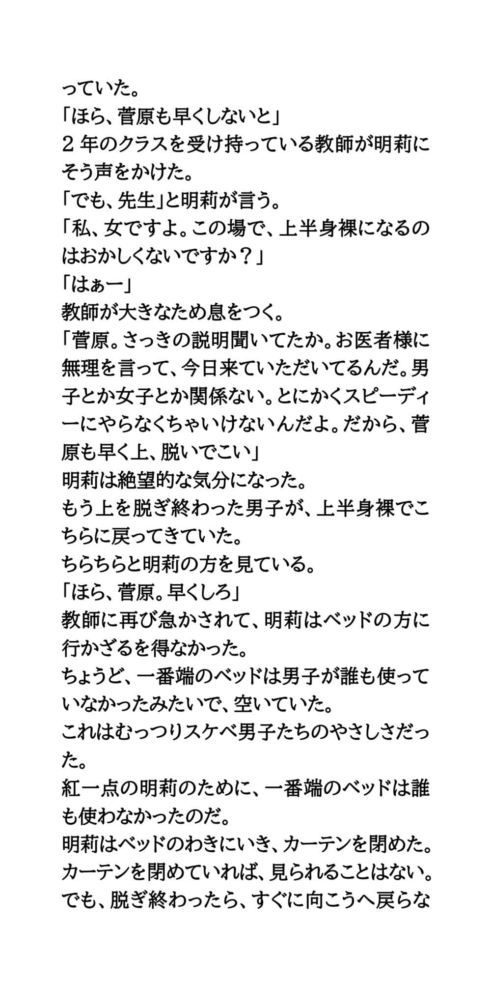 どうして私だけがこんな目に!羞恥まみれの胸丸出し検査 サンプル画像 3