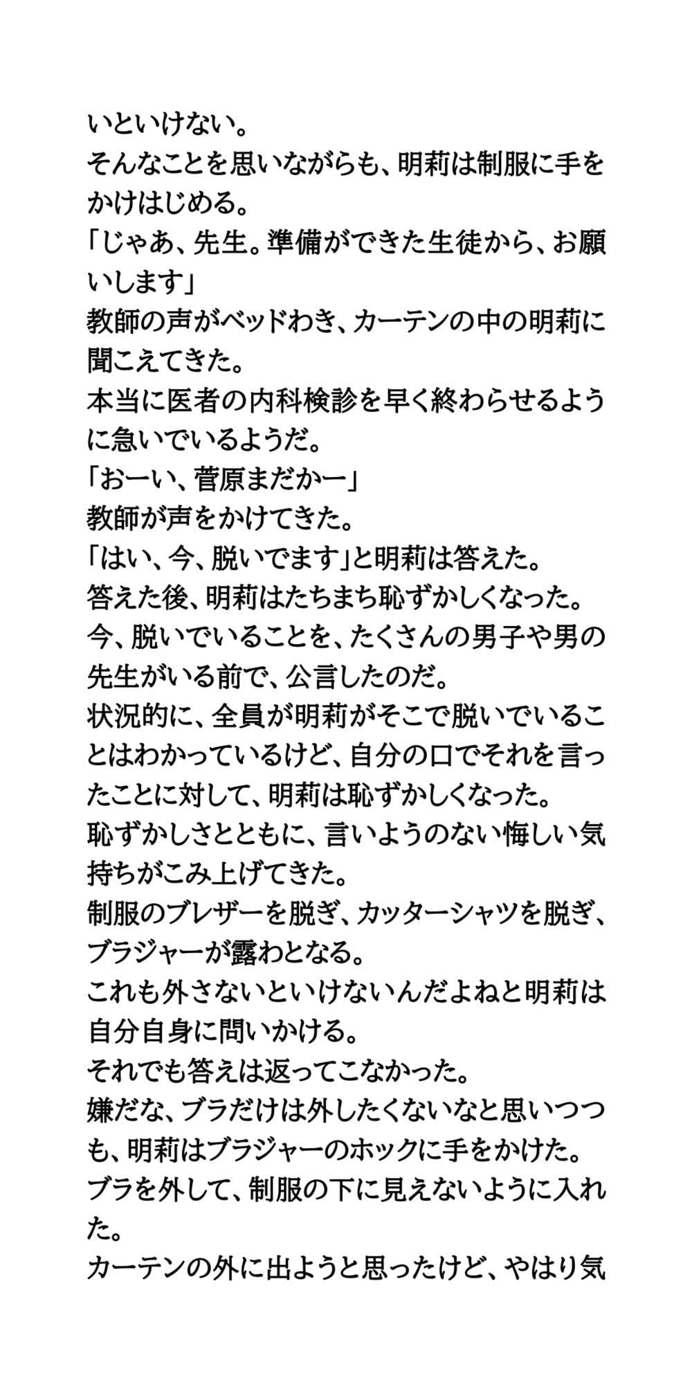 どうして私だけがこんな目に!羞恥まみれの胸丸出し検査 サンプル画像 4