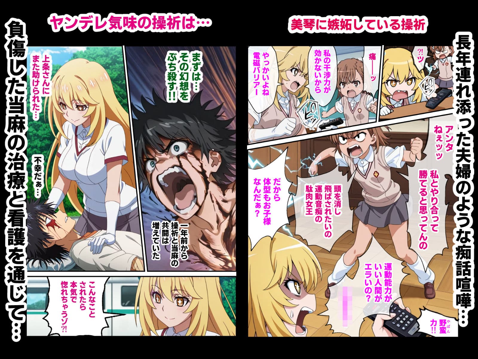 御〇美琴と食〇操祈のいちゃラブトーマ争奪戦…ラブラブ初体験から子宮堕ちイキ潮大洪水まで サンプル画像 1