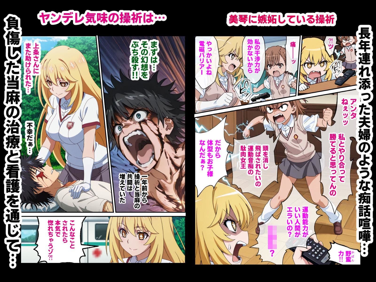 御〇美琴と食〇操祈のいちゃラブトーマ争奪戦…ラブラブ初体験から子宮堕ちイキ潮大洪水まで サンプル画像 3