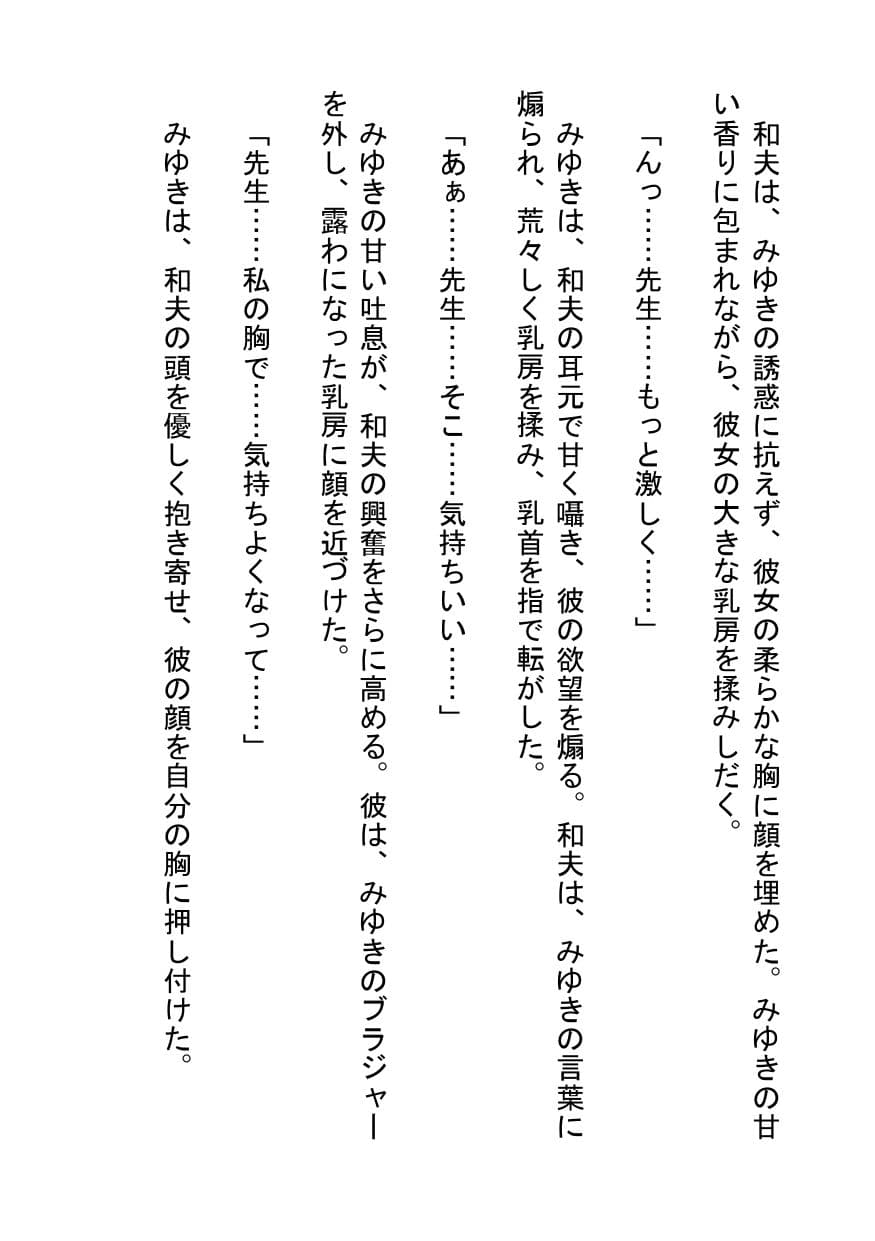 【官能小説】秘めた欲望 〜人妻助手の誘惑〜 サンプル画像 1