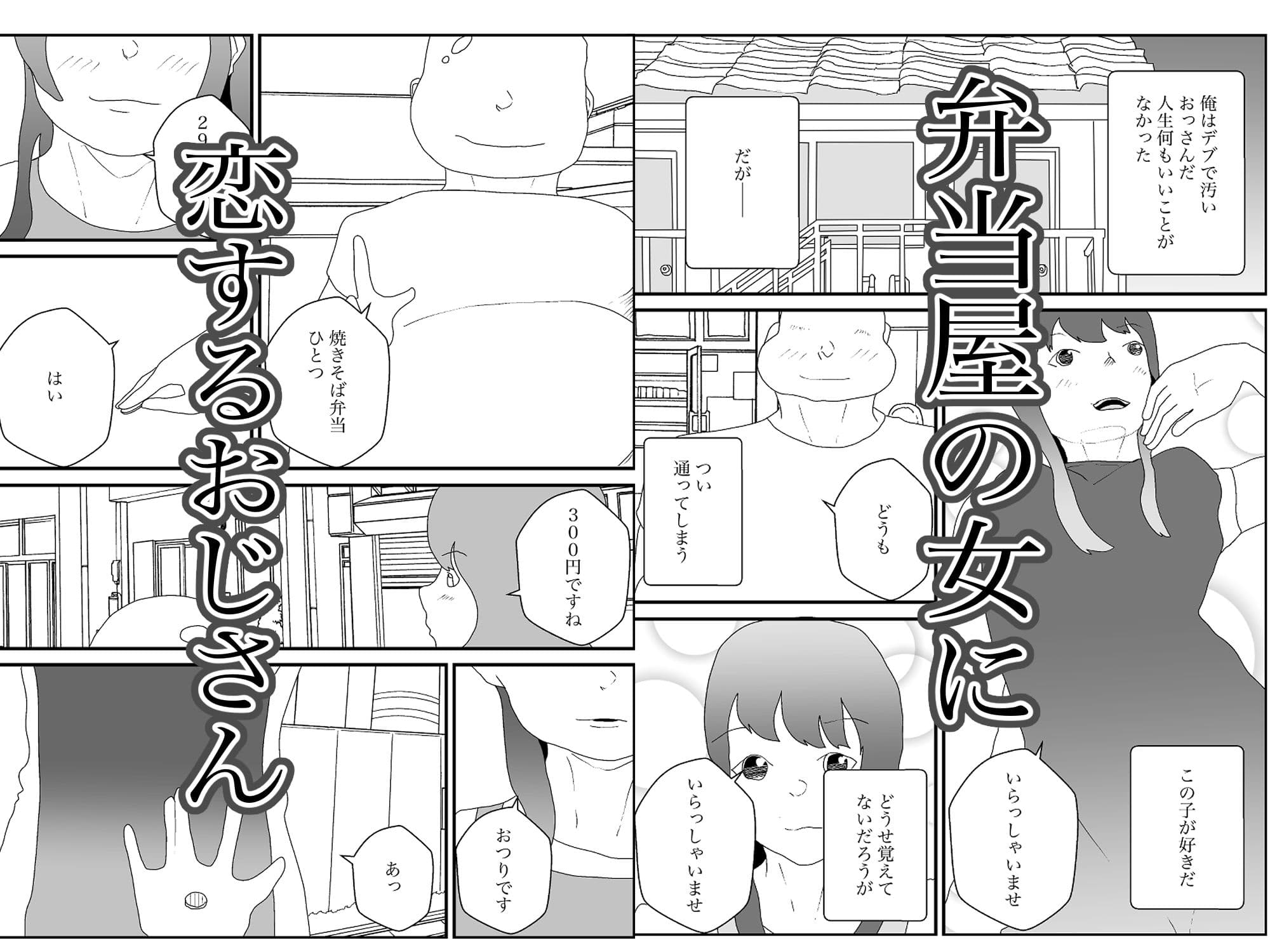 汚いキモデブおじさん覇権取る サンプル画像 1