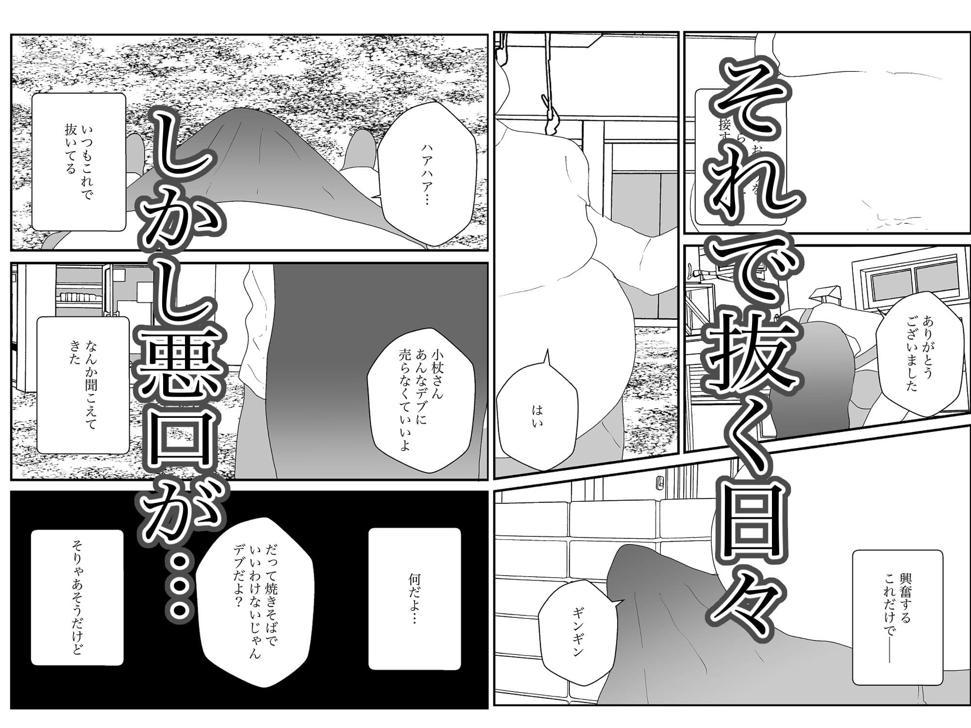 汚いキモデブおじさん覇権取る サンプル画像 2