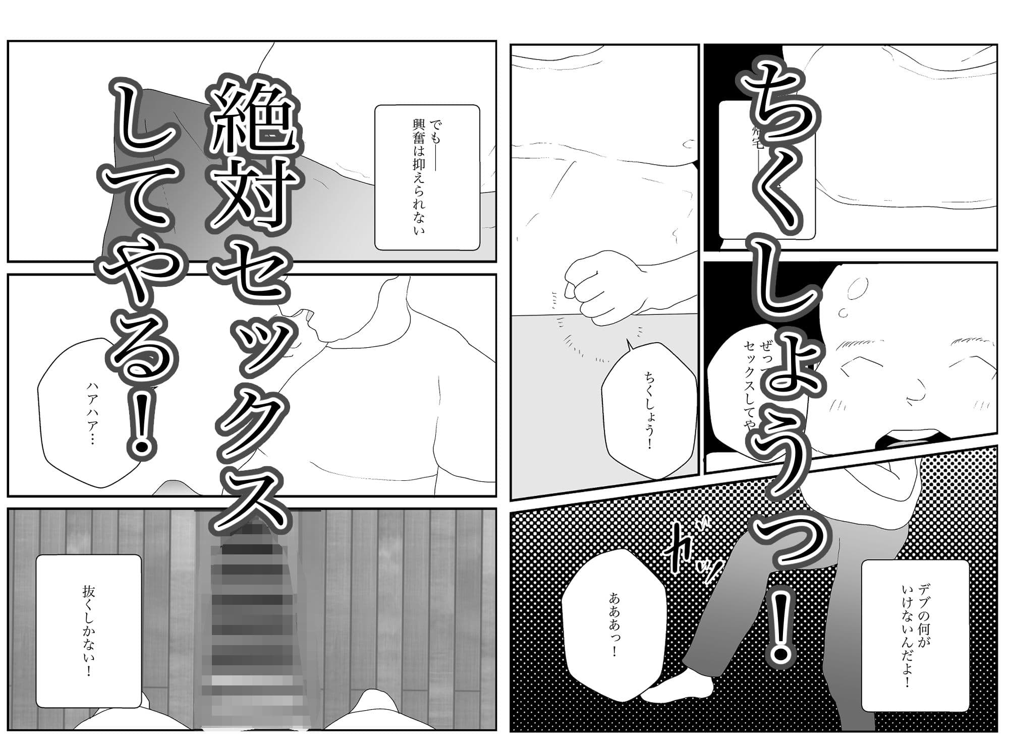 汚いキモデブおじさん覇権取る サンプル画像 3