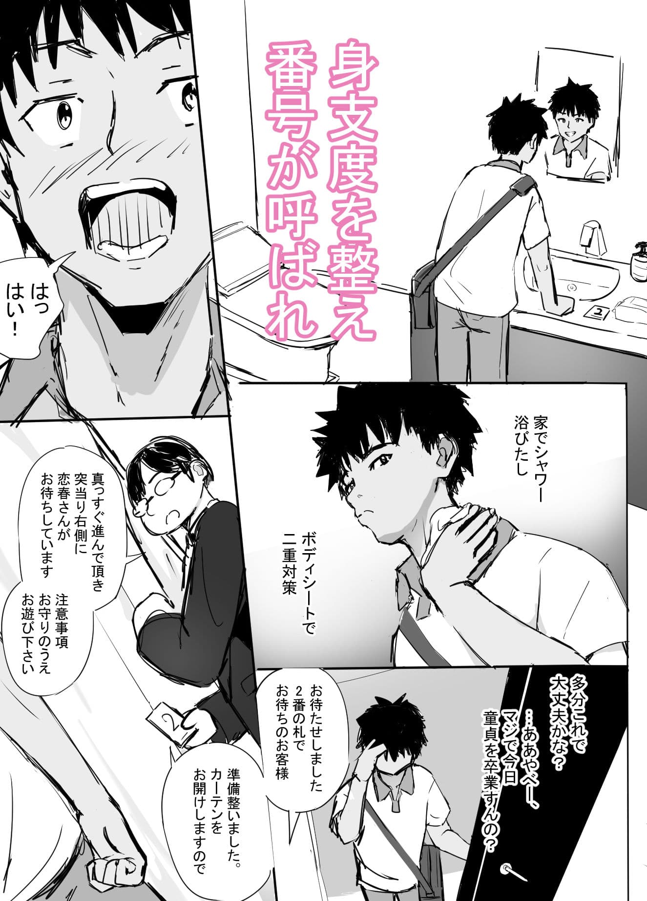 高級人妻ソープで童貞卒業 サンプル画像 5