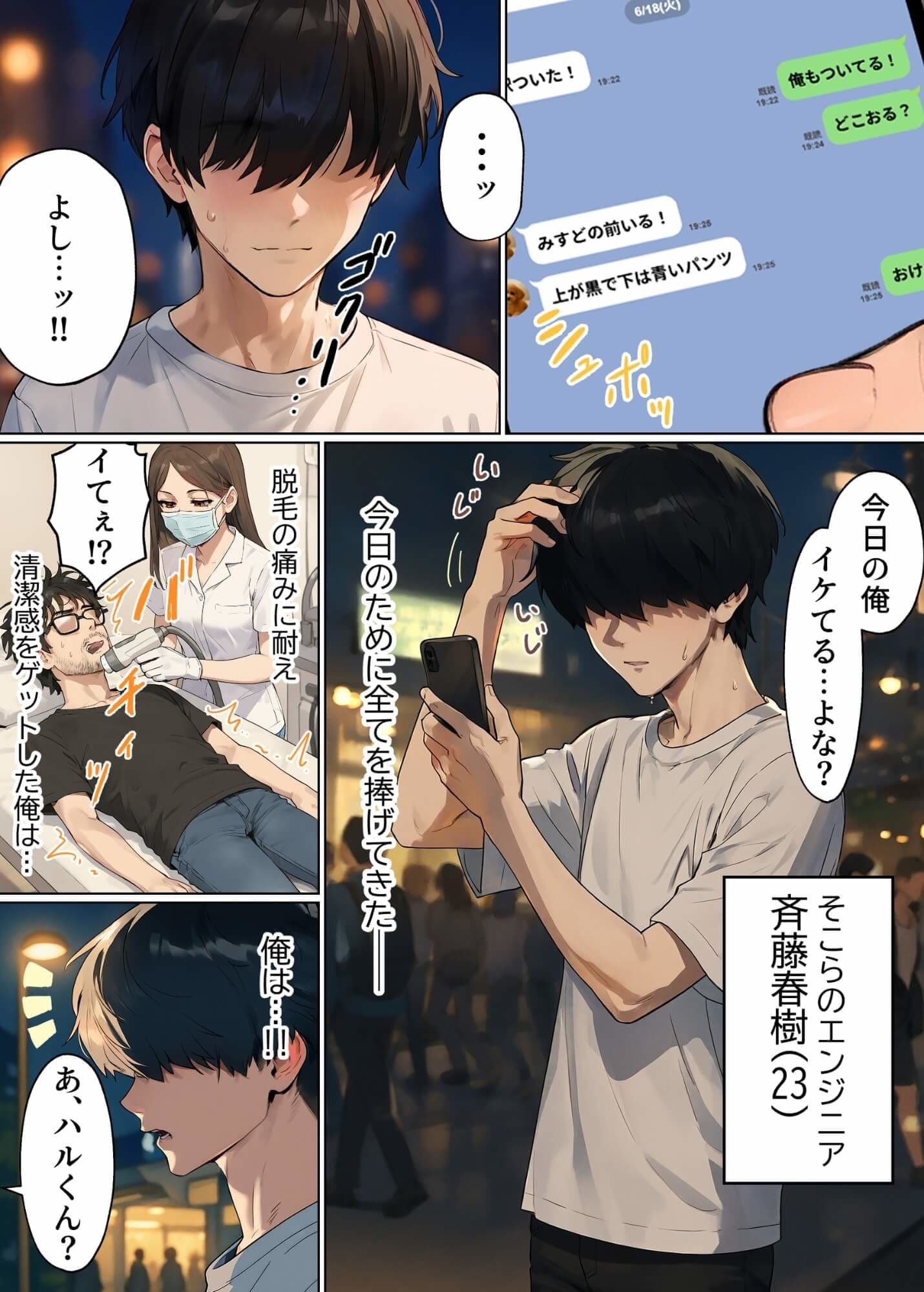 【実話】童貞マチアプ体験記!冴えないエンジニア(23)が愛を証明するまでwww サンプル画像 4