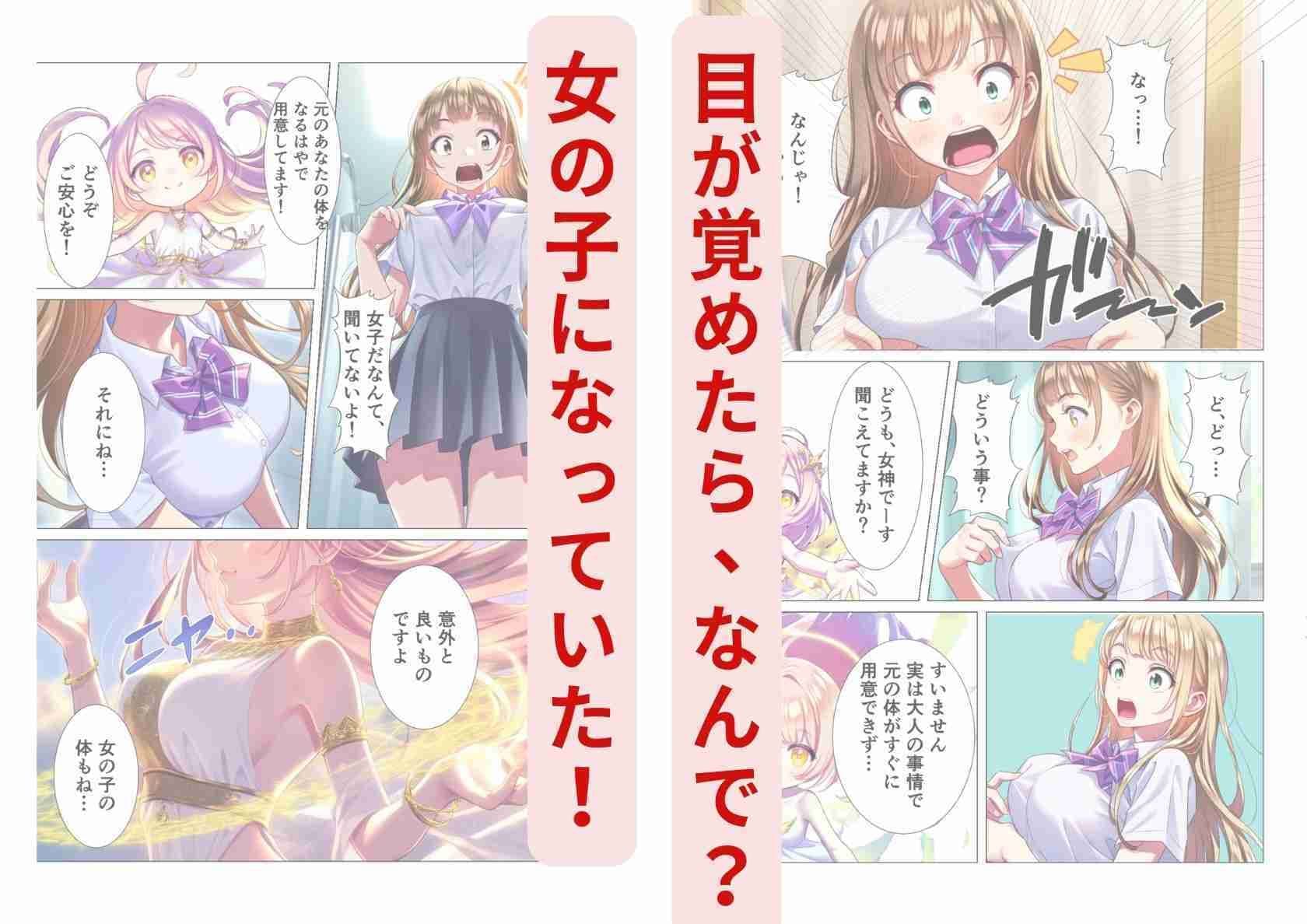 性転換して女子校に送られたけど、3回イッたら男に戻れません サンプル画像 3