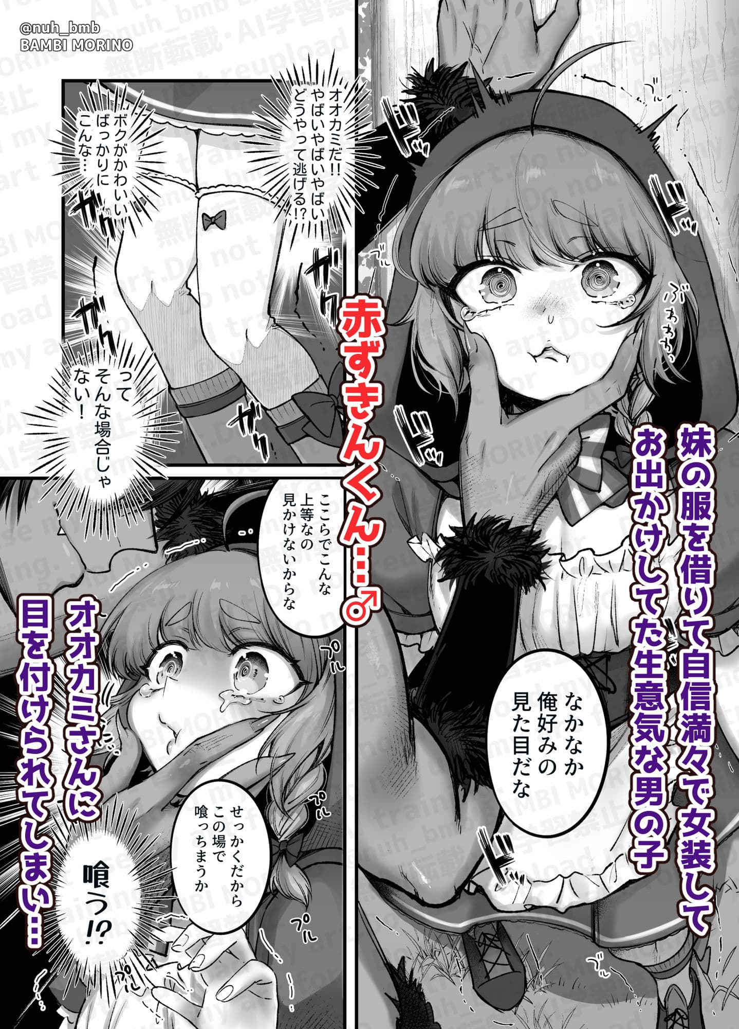 男の子♂だよ!!〜赤ずきん編〜 サンプル画像 1