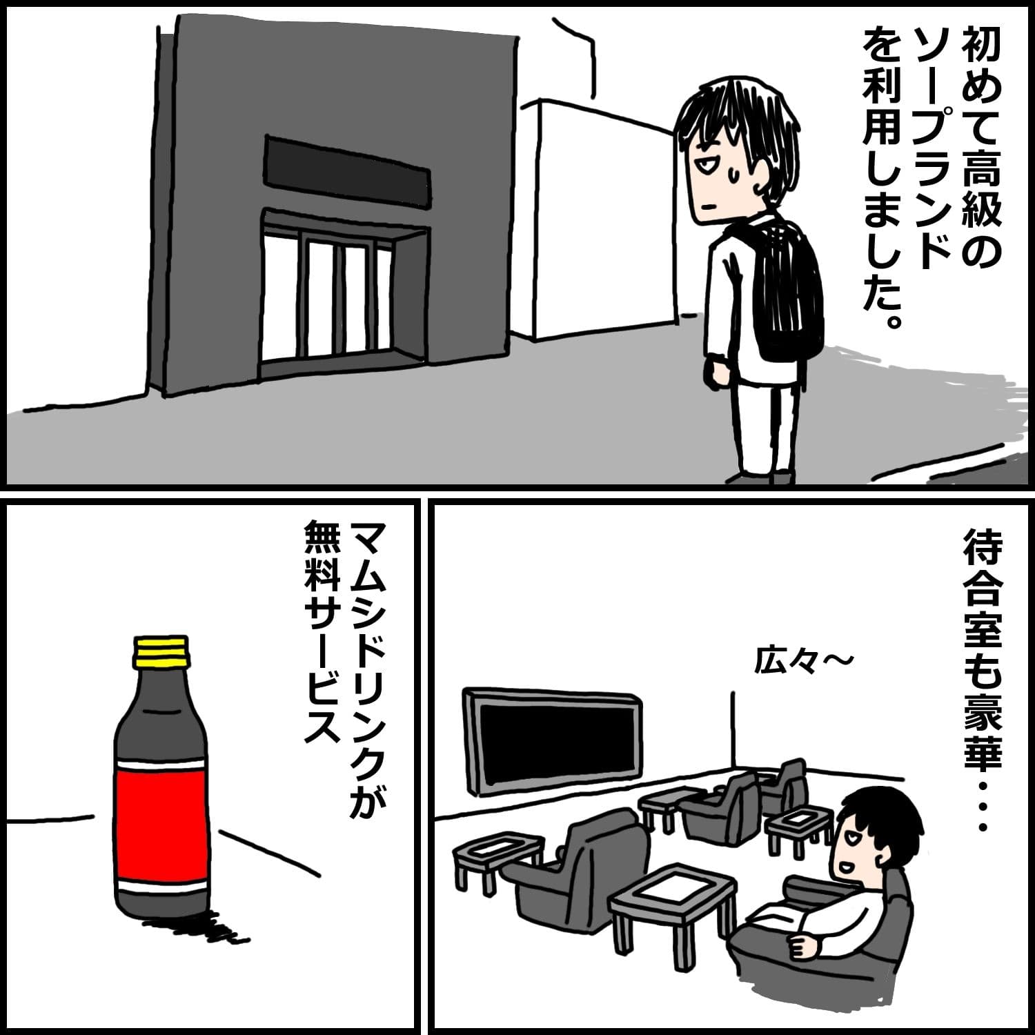 初めての高級ソープランドで失敗した話 サンプル画像 1