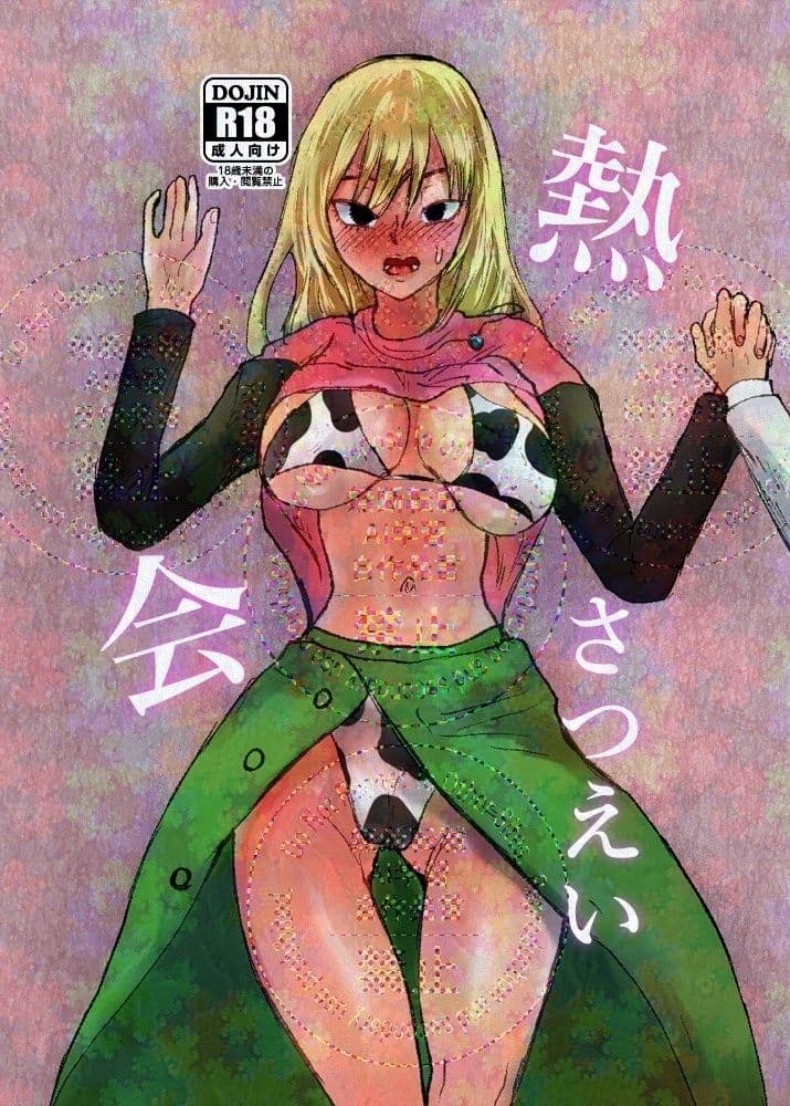 熱さつえい会 サンプル画像 1