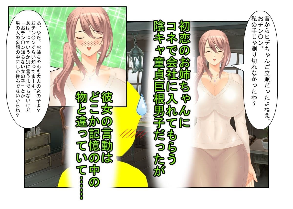 『ハッピーホール社はビッチ女子だけの会社です!』冴えない陰キャ童貞でもビッチ女子だけの会社ならやりまくれるを通り越して食いまくられるというお話 サンプル画像 1