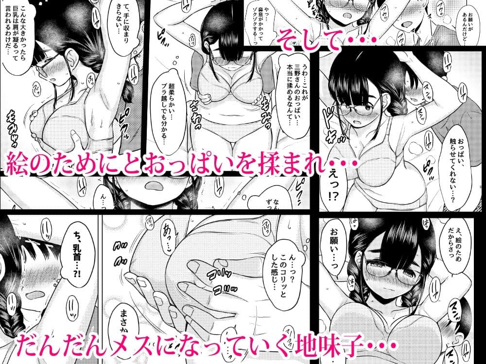 隣の席の巨乳メガネ地味子が自分のファンというので家に誘って種付けしまくった話 サンプル画像 6