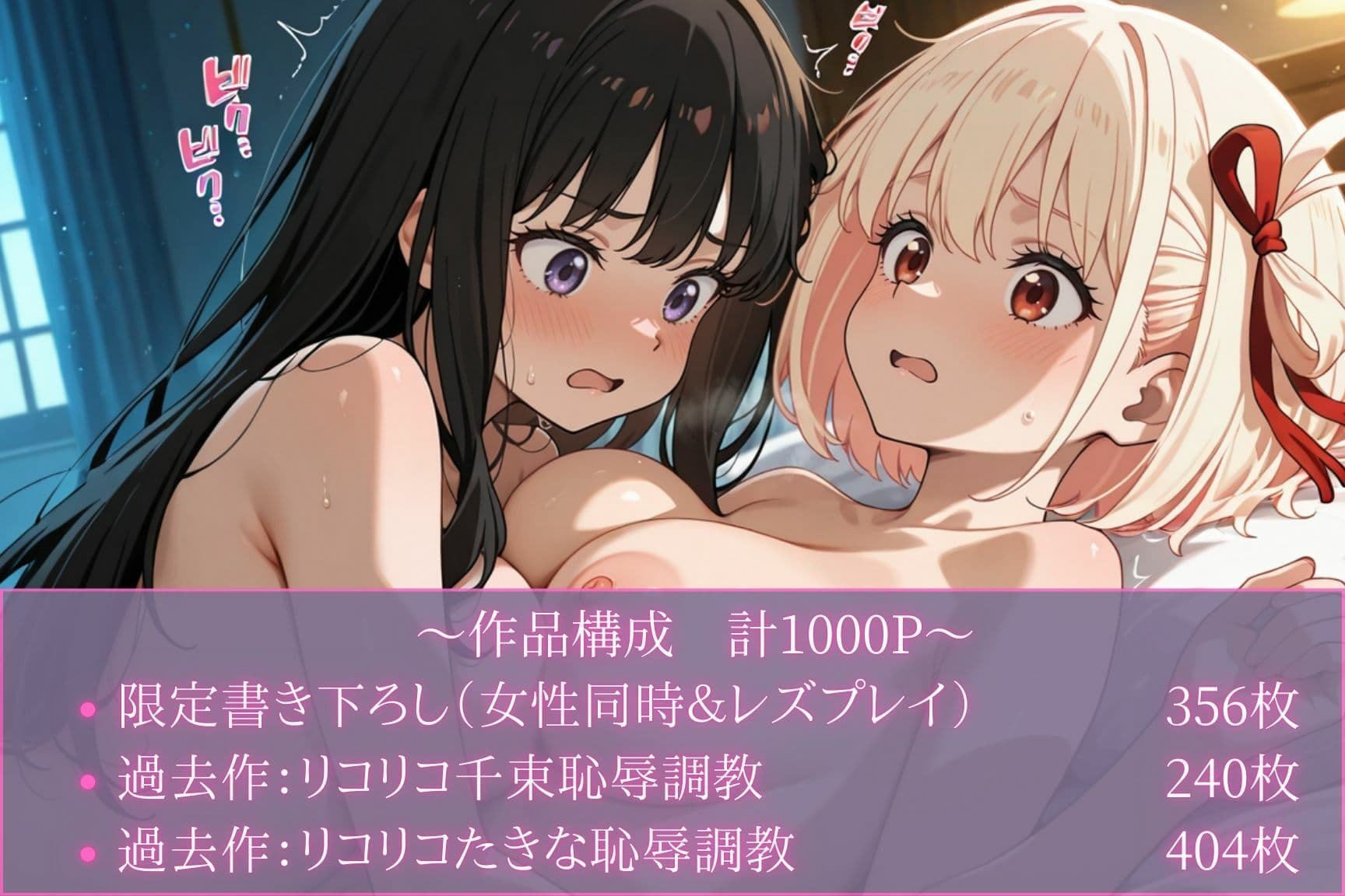 リコリコ恥辱調教総集編(千束・たきな)【1000枚】 サンプル画像 8